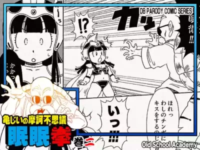 [Old School Academy (Amedama Akihito)] Grandpa Kame's Mysterious Hypnosis Adventure, Volume 2 (Dragon Ball)