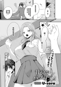 U_sora_甘やかしブラッディ