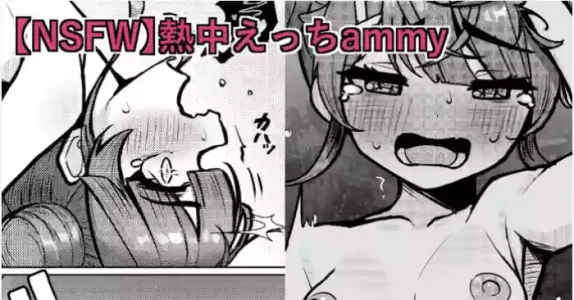 [Obentou]【NSFW】Necchuu Ecchi ammy
