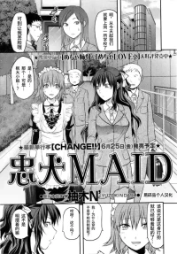 [Yuzuki N Dash] Chuuken Maid (COMIC Masyo 2010-07) | 忠犬女仆 [Chinese] [易碎品个人汉化]