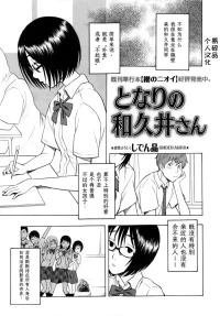 [Shiden Akira] Tonari no Wakui-san (COMIC Masyo 2010-07) | 邻座的和久井同学 [Chinese] [易碎品个人汉化]