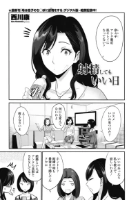 [Nishikawa Kou] Shasei Shite Mo Ii Hi