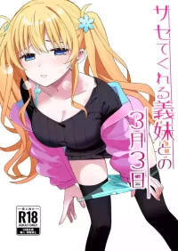 [Hiro no Ke (Hiro Hirono)] Imouto no Tomodachi