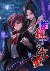 Mesujishi no Ikenie ～Futanari Ladies no Ejiki ni Natta Moto Head～