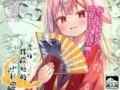 [Noraneko-no-Tama (Yukino Minato)] Nayotake Kaguya no Himegoto | 柔竹辉夜姬的小秘密 [Chinese] [紫藤汉化组] [Digital]