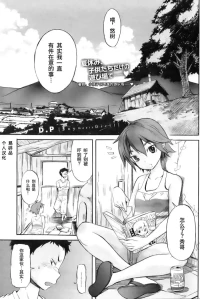 [D.P] Boy Meets Girl! (COMIC HOTMiLK 2009-10) | 男孩遇见女孩! [Chinese] [易碎品个人汉化]
