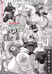 [Drachef] Tonari no Super Heroine Gaiden Mirukaizaa Kiki Ippatsu♡｜隔壁的超級女英雄外傳 米爾凱撒危機關頭♡ [Chinese] [無駄君個人漢化] [Digital]