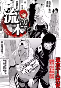 [大嶋亮] 黒ギャルママさん孕ませっくす 第7話 [流木个人汉化]
