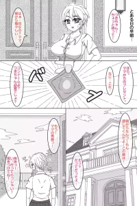 [風屋]  せいかママにお任せ! 娘の彼氏をラブアマHでおちんちん育成! 第一話 奥まで届けっ!おちんちんサイズアップなの