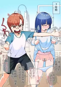 [〇茶乃リコ]被欺负的扶她与青梅竹马假小子