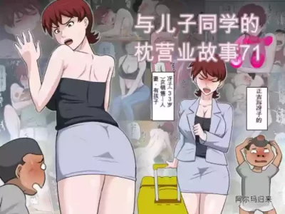 [アルマロッソ] 儿子的同学枕营业物语 11