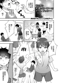 [INAGITA] Yugamiai (COMIC AOHA 2021 Aki) [Chinese] [MTL]