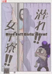 [Tobira] 峰田×八百万【潜入‼ 女子宿舍‼】