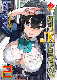 [ROKUMONSEN asterisk (Tamahagane)] Manbiki JK wa Mizukara Ori ni Hairu - The shoplifting high school girl puts herself in a cage 2 [Chinese]  [Digital]