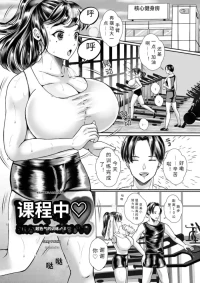 [ seku sii mo] resu tuma♡ do sukebe tore-ningu♀♡( komikku hotto miruku koime vol.53)【AI translation】