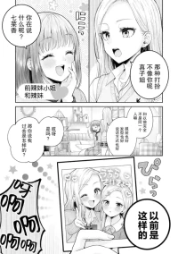 【燒肉定食】元ギャルさんと ギャルちゃん