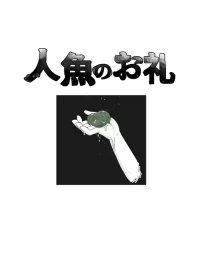 [19kome] Ningyo no orei[Chinese ai机翻]