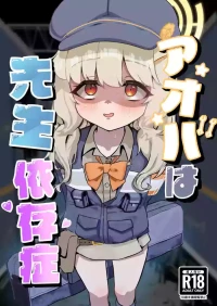[DoDo (Hentai Shinshi DT)] Aoba wa Sensei Izonshou (Blue Archive) [English] [XO Manga] [Digital]