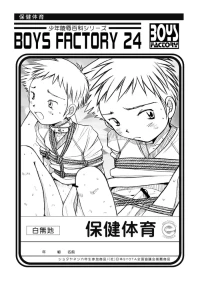 Boys Factory 24 (Ogawa Hiroshi)