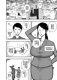 [笑顔のいちごドラゴン]やっぱ行き遅れたおばさん上司だよな！