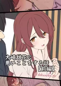 [Dokuneko Noil] Osaki Tenka ni Warui Koto o suru Hanashi Ch 1-2 (THE iDOLM@STER: Shiny Colors)