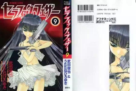 [(Utatane Hiroyuki)] Seraphic Feather 09