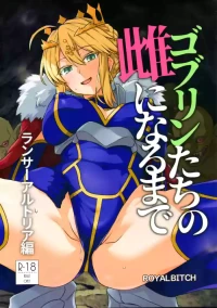 (C108) [Royal Bitch (haruhisky)] ゴブリンたちの雌になるまで ランサーアルトリア編  (Fate/grand order) [Chinese] [路人漢化]