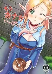 (COMIC1☆10) [crossray (Oomori Makoto)] Mou Onaka Ippai! (Dungeon Meshi) [Chinese]