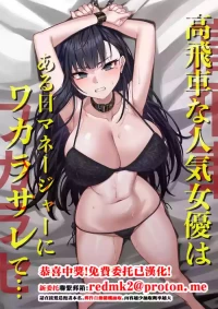 [Mittsuman] Takabisha na Ninki Joyuu wa Aruhi Naneja ni Waka Rasa Rete… [Chinese]