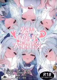 (C108) [Tsukuten (Madoka Tsukumo)] 发情小兔子大量出没!? (Blue Archive) [Chinese] [欶澜汉化组]