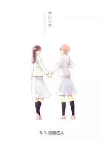 (Maiden's Garden 9) [G-complex (YUI_7)] Orange Ouji-sama to Aikotoba（Chinese）