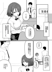 [田舎の化身] 改変された生徒会