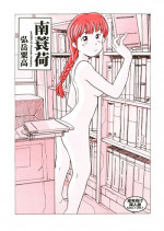 [Awatake Takahiro] Minami Minoka