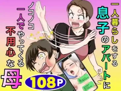 [Fuwatoro Opanchu Cake] Hitorigurashi wo Suru Musuko no Apato ni Nokonoko Hitoride Yattekuru Buyoujin na Haha [Chinese]
