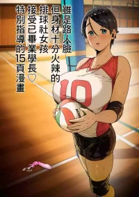 R_man_Mob_Gao_Dakedo_Karada_no_Shuchou_ga_Hageshii_Volley_bu_chan