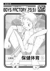 Boys Factory 29.9.1 (Ogawa Hiroshi)