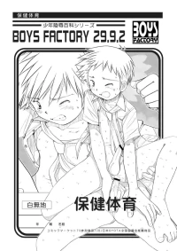 Boys Factory 29.9.2 (Ogawa Hiroshi)