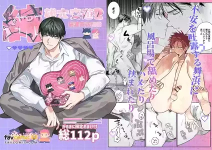 [Atarayo (nocori)] Sumio ana kouyuu 2  Dokidoki ♡ Saruwatari-ke Hōmon-hen︱纯雄穴交游2 猿渡家访问篇 [Chinese][全1卷]