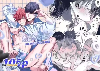 [Atarayo (nocori)] Sumio ana kouyuu  Porineshian Sekkusu-hen︱純雄穴交遊 纯情波利尼亚性爱篇 [Chinese][全1卷]
