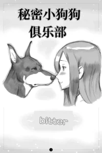 [pink-noise (Mizuiro Megane)] 秘密小狗狗俱乐部 ～Bitter～ | Himitsu no Inukko Kurabu ~Bitter~ [Chinese][伞个人机翻]