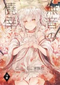 [Tayanumaya (Tanuma)] Muon no Gyoukou [Chinese] [DL版] [CE家族社+乡下的神怎么这么坏啊重嵌]