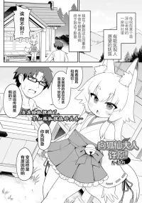 [Kamune]Okitsune-sama ni onegai！ | 向狐仙大人许愿！[Chinese] [猫瓶瓶汉化组]