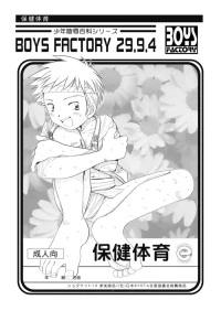 Boys Factory 29.9.4 (Ogawa Hiroshi)