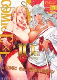 COMIC ExE 71 [Chinese] [Digital]