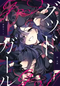 [SAKURA (Kurihara Sakura)] Good Girl | 好・女孩 (Blue Archive) [Chinese] [Dokiki漢化社] [Digital]
