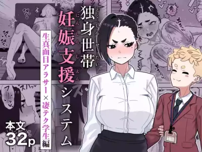 [Geneihohjin (Amano Kanehisa)] Dokushin Setai Ninshin Shien System | Pregnancy Support System for Single-Person Households [English] {Doujins.com} [Digital]