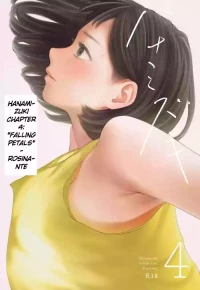 [Rocinante] Hanamizuki Vol.4 [Rakka] [English] [MTL]
