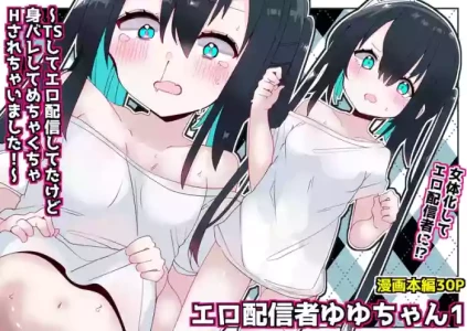[てとが] エロ配信者ゆゆちゃん1 ～TSしてエロ配信してたけど身バレしてめちゃくちゃHされちゃいました～
