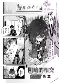 [Haguruma] Kage to Kage to. | 阴暗的相交 (COMIC Anthurium 2026-07) [Chinese] [紫藤汉化组] [Digital]