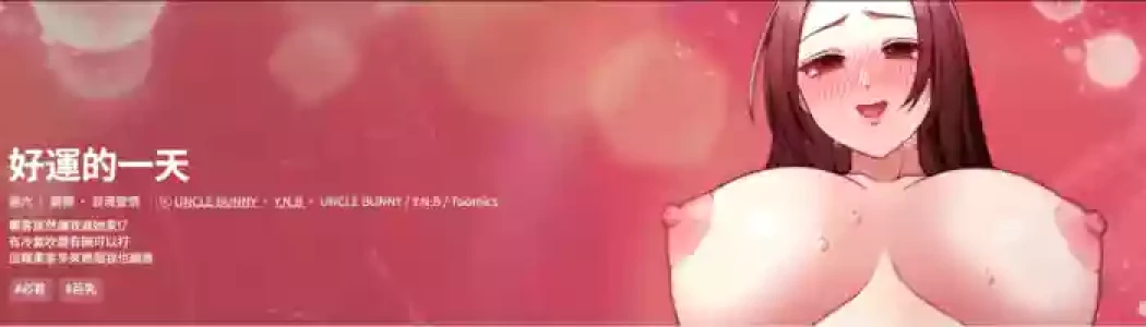 [UNCLE BUNNY & Y.N.B]  好运的一天 | 好運的一天 1-6 END [Chinese]